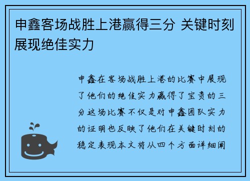 申鑫客场战胜上港赢得三分 关键时刻展现绝佳实力