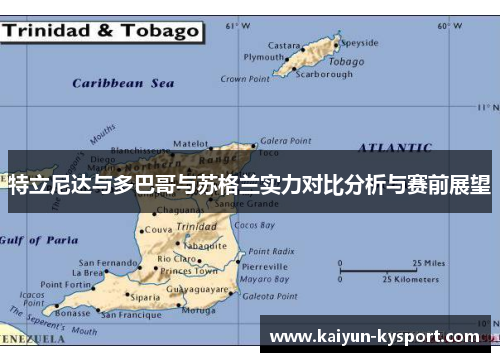 特立尼达与多巴哥与苏格兰实力对比分析与赛前展望