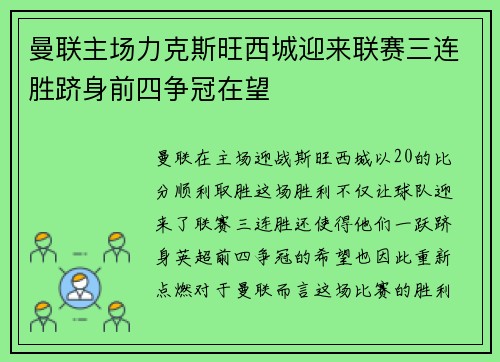 曼联主场力克斯旺西城迎来联赛三连胜跻身前四争冠在望