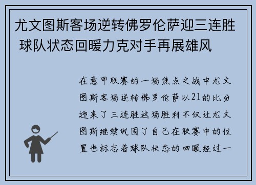 尤文图斯客场逆转佛罗伦萨迎三连胜 球队状态回暖力克对手再展雄风