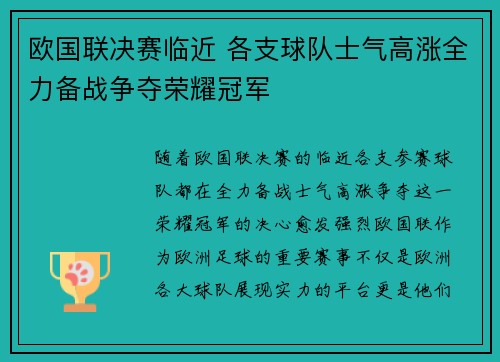 欧国联决赛临近 各支球队士气高涨全力备战争夺荣耀冠军