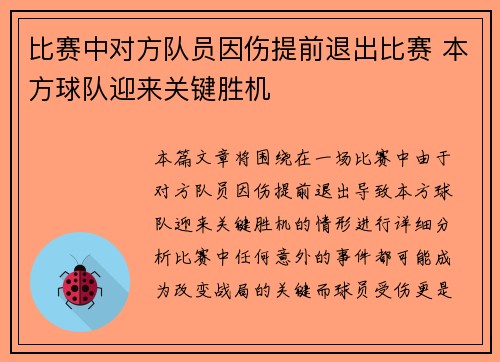 比赛中对方队员因伤提前退出比赛 本方球队迎来关键胜机