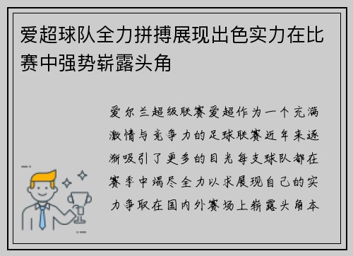 爱超球队全力拼搏展现出色实力在比赛中强势崭露头角