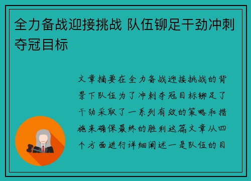 全力备战迎接挑战 队伍铆足干劲冲刺夺冠目标