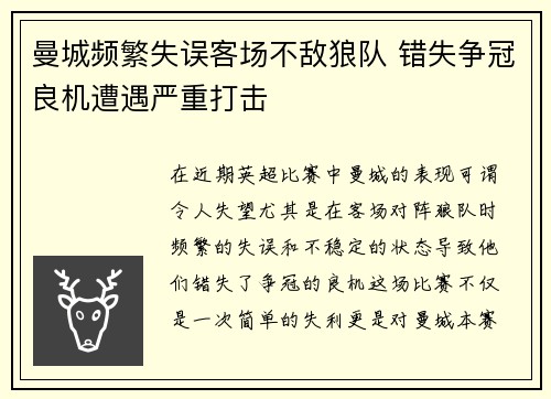 曼城频繁失误客场不敌狼队 错失争冠良机遭遇严重打击