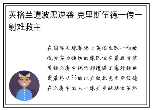 英格兰遭波黑逆袭 克里斯伍德一传一射难救主