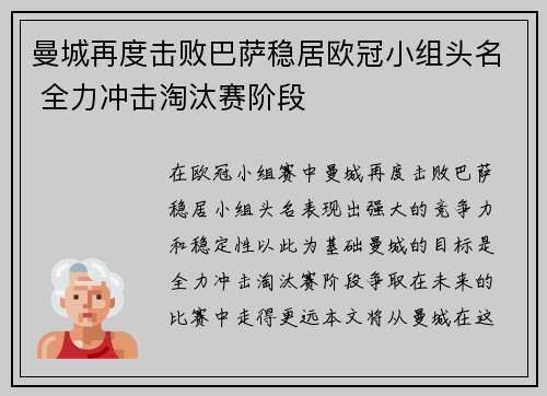 曼城再度击败巴萨稳居欧冠小组头名 全力冲击淘汰赛阶段