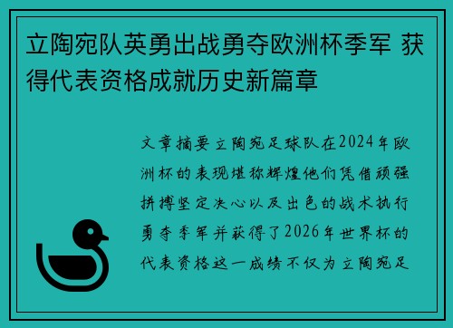 立陶宛队英勇出战勇夺欧洲杯季军 获得代表资格成就历史新篇章