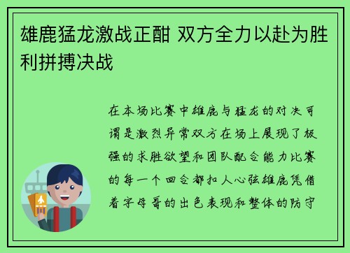 雄鹿猛龙激战正酣 双方全力以赴为胜利拼搏决战