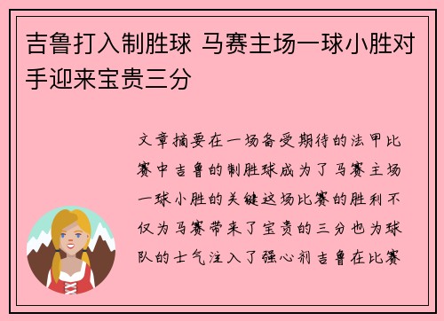 吉鲁打入制胜球 马赛主场一球小胜对手迎来宝贵三分