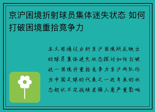 京沪困境折射球员集体迷失状态 如何打破困境重拾竞争力