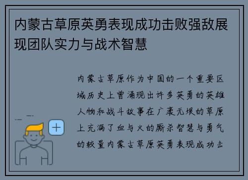 内蒙古草原英勇表现成功击败强敌展现团队实力与战术智慧