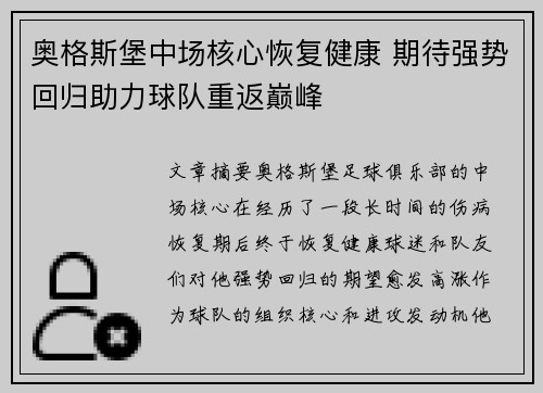 奥格斯堡中场核心恢复健康 期待强势回归助力球队重返巅峰