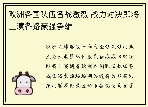 欧洲各国队伍备战激烈 战力对决即将上演各路豪强争雄