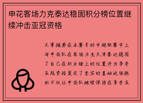 申花客场力克泰达稳固积分榜位置继续冲击亚冠资格