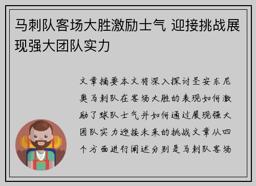 马刺队客场大胜激励士气 迎接挑战展现强大团队实力