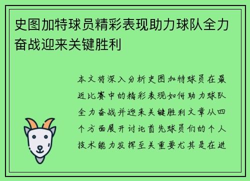 史图加特球员精彩表现助力球队全力奋战迎来关键胜利