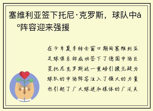 塞维利亚签下托尼·克罗斯，球队中场阵容迎来强援