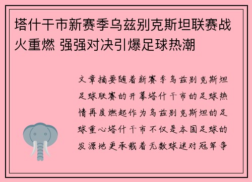 塔什干市新赛季乌兹别克斯坦联赛战火重燃 强强对决引爆足球热潮