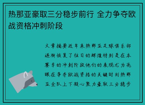热那亚豪取三分稳步前行 全力争夺欧战资格冲刺阶段