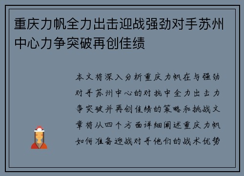 重庆力帆全力出击迎战强劲对手苏州中心力争突破再创佳绩