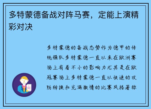 多特蒙德备战对阵马赛，定能上演精彩对决