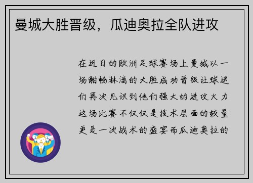 曼城大胜晋级，瓜迪奥拉全队进攻