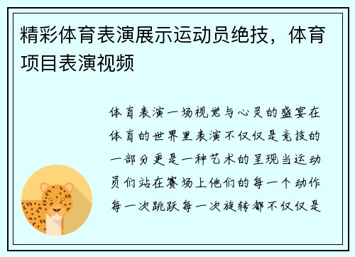 精彩体育表演展示运动员绝技，体育项目表演视频