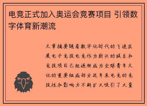 电竞正式加入奥运会竞赛项目 引领数字体育新潮流