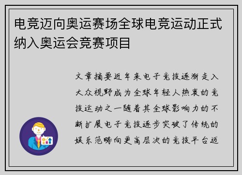 电竞迈向奥运赛场全球电竞运动正式纳入奥运会竞赛项目
