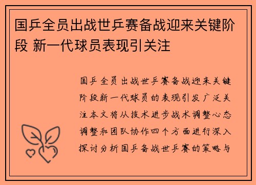 国乒全员出战世乒赛备战迎来关键阶段 新一代球员表现引关注