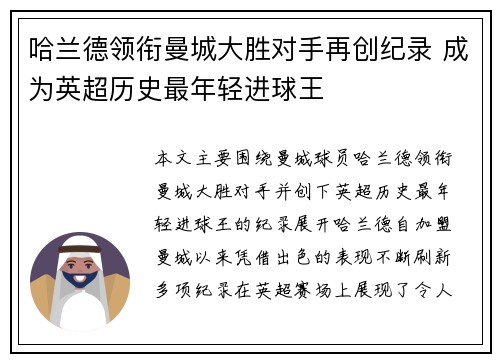 哈兰德领衔曼城大胜对手再创纪录 成为英超历史最年轻进球王