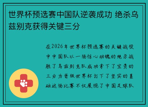 世界杯预选赛中国队逆袭成功 绝杀乌兹别克获得关键三分