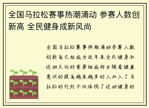 全国马拉松赛事热潮涌动 参赛人数创新高 全民健身成新风尚