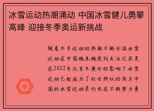 冰雪运动热潮涌动 中国冰雪健儿勇攀高峰 迎接冬季奥运新挑战
