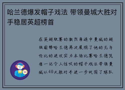 哈兰德爆发帽子戏法 带领曼城大胜对手稳居英超榜首