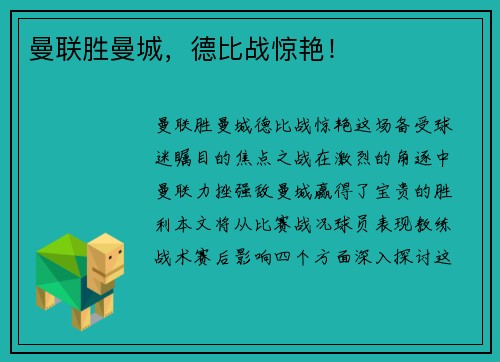 曼联胜曼城，德比战惊艳！