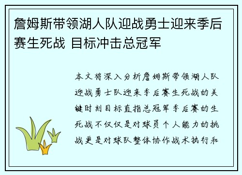 詹姆斯带领湖人队迎战勇士迎来季后赛生死战 目标冲击总冠军